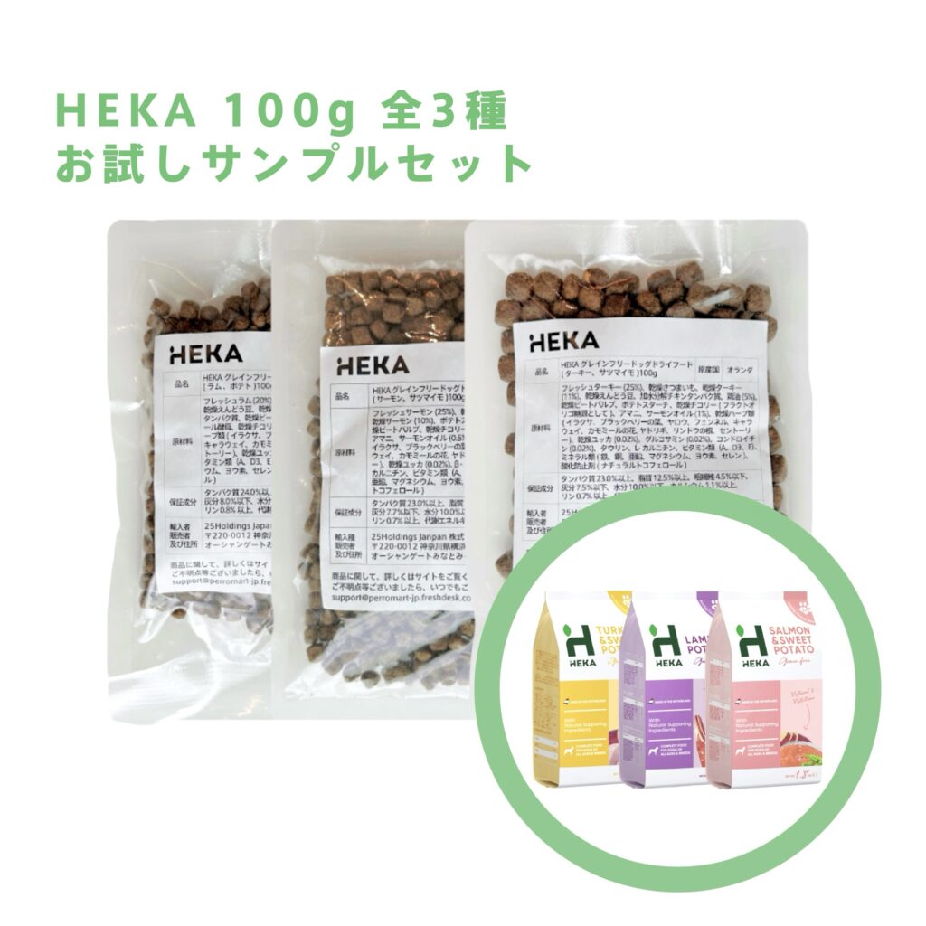 初めての方必見！HEKA ドッグフード お試しセットの魅力とは 